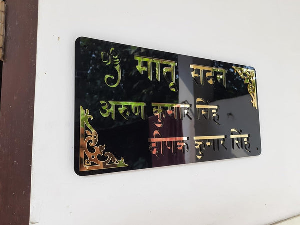 Vectopic Customized Name Plate for Home & Office | 30x15 cm Self-Adhesive Plate | Black & Gold Acrylic with 3D Lettering | Weatherproof & Stylish Design