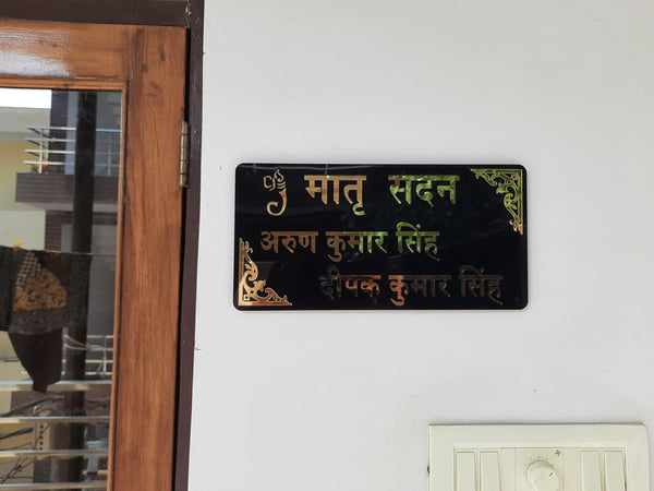 Vectopic Customized Name Plate for Home & Office | 30x15 cm Self-Adhesive Plate | Black & Gold Acrylic with 3D Lettering | Weatherproof & Stylish Design